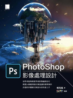 cover image of PhotoShop影像處理設計